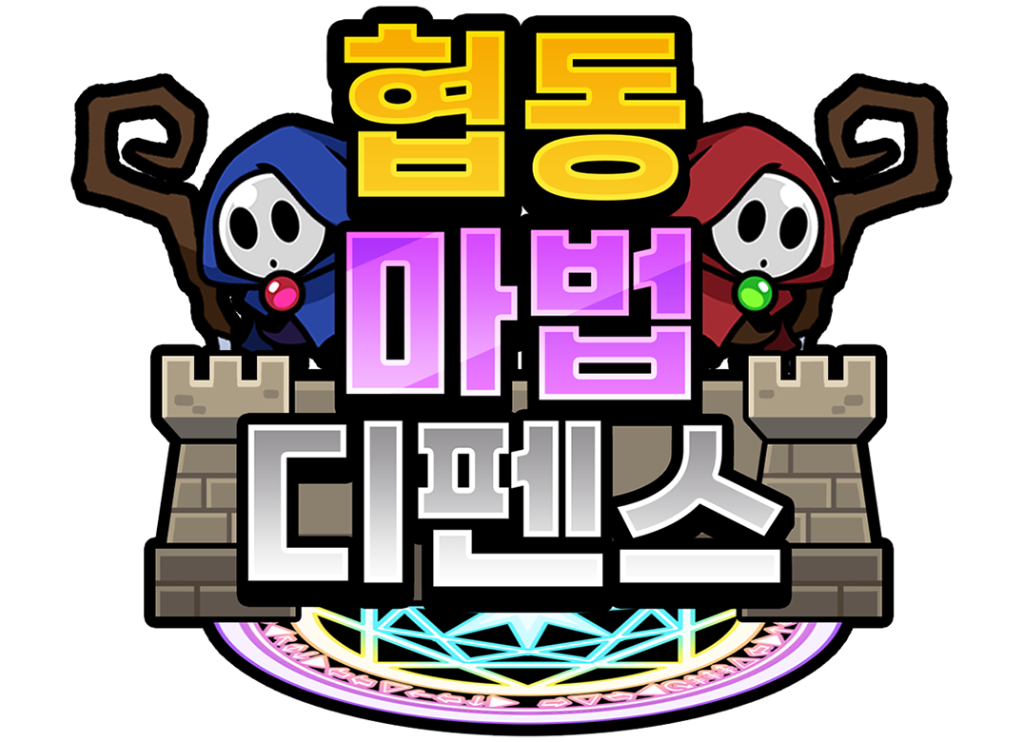 협동 마법 디펜스 로고